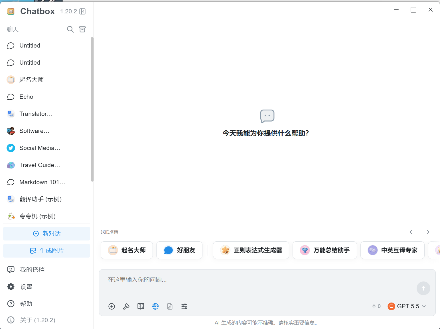 Chatbox 设置