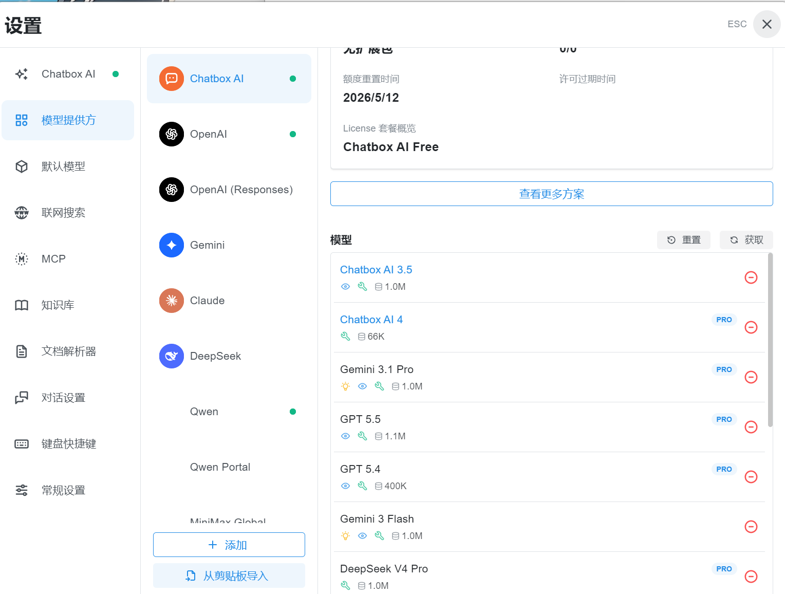 添加提供方